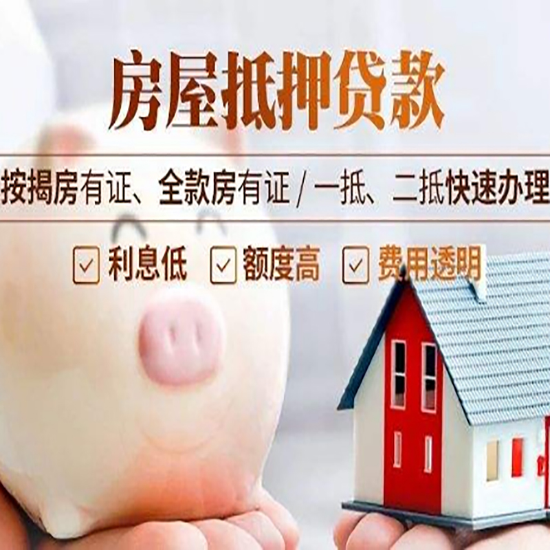 重庆房子抵押贷款资料|房产抵押贷款|住房抵押