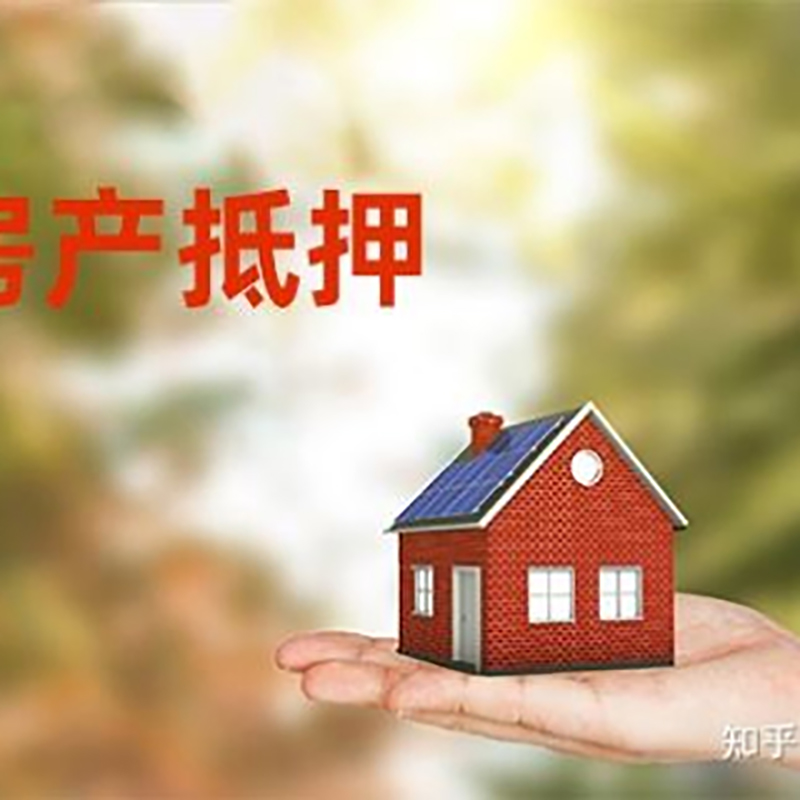 重庆房子抵押贷款放款时间