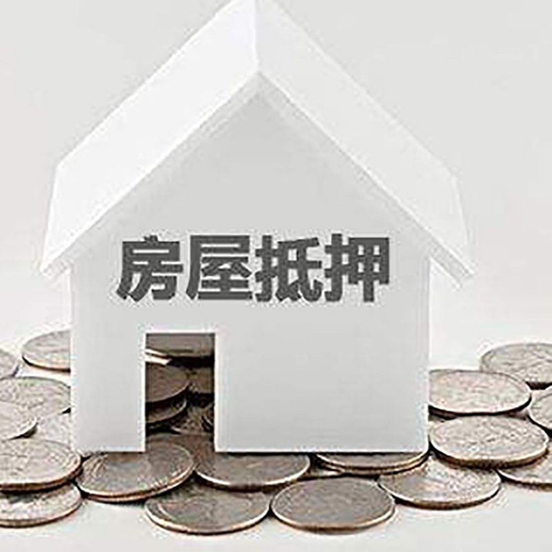 重庆房子抵押贷款能贷多少